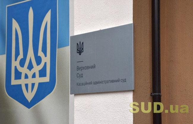 Право прокурора на звернення до суду в інтересах держави у сфері дотримання процедури надання надр у користування: постанова КАС ВС