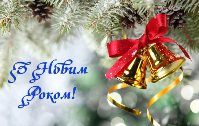 Поздравления с Новым годом 2023: проза, стихи, открытки