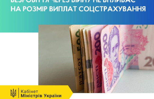 З 2023 року набула чинності постанова щодо зміни порядку соціальних виплат за загальнообов’язковим страхуванням