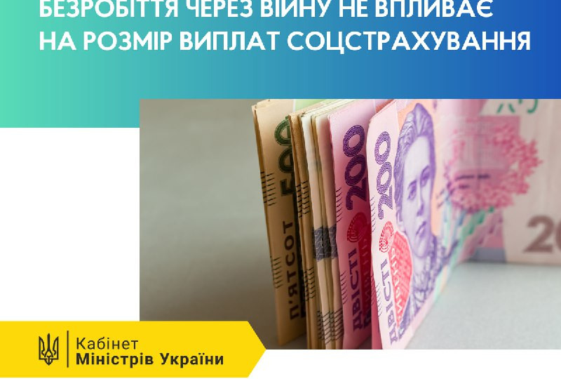 З 2023 року набула чинності постанова щодо зміни порядку соціальних виплат за загальнообов’язковим страхуванням