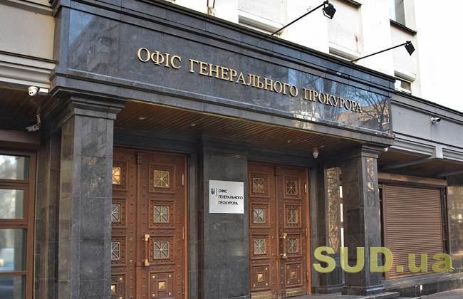 Офис Генпрокурора выступил против идеи НАПК внедрить регулярные оценивания  прокуроров