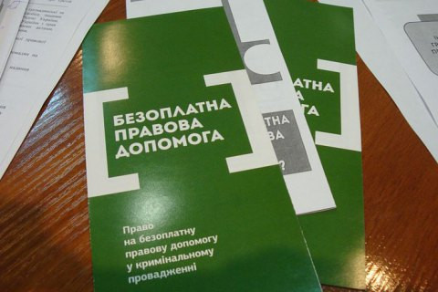 Адвокатам БПД доведеться підвищувати кваліфікацію з питань БПД, - РАУ