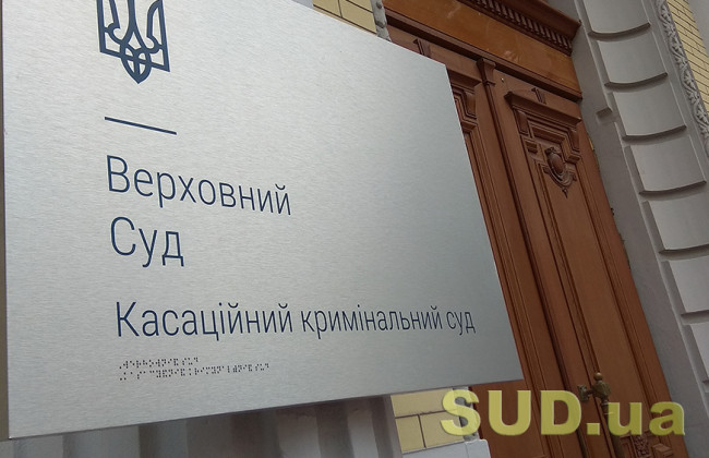 Огляд актуальної судової практики ККС ВС – цікаві рішення, внесені до ЄДРСР за листопад 2022 року