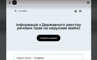 Довідку щодо права власності на квартиру чи земельну ділянку знов можна отримати через портал Дія