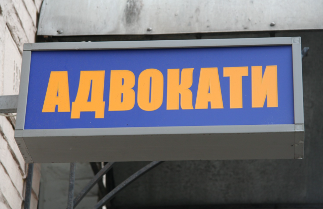 В Украине создадут Реестр дисциплинарных производств по адвокатам и введут плату для жалобщиков за внесение в него данных