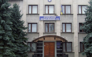Обрано голову Дубенського міськрайонного суду Рівненської області