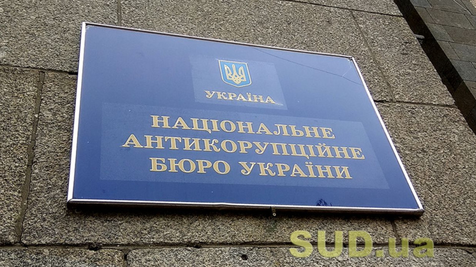 Конкурс на посаду директора НАБУ: з’явився графік проведення тестування загальних здібностей