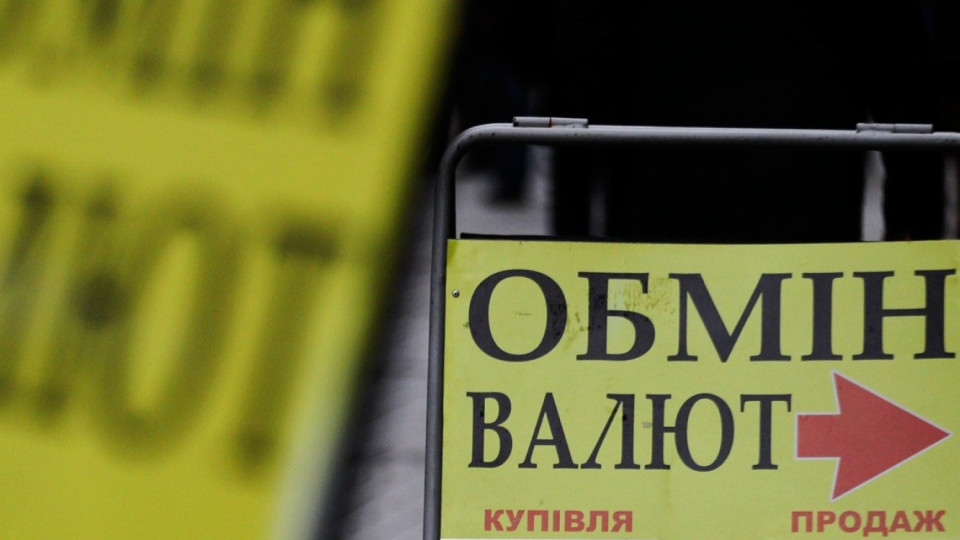 Власники «обмінників» зобов’язані сплачувати податки авансом – набув чинності закон