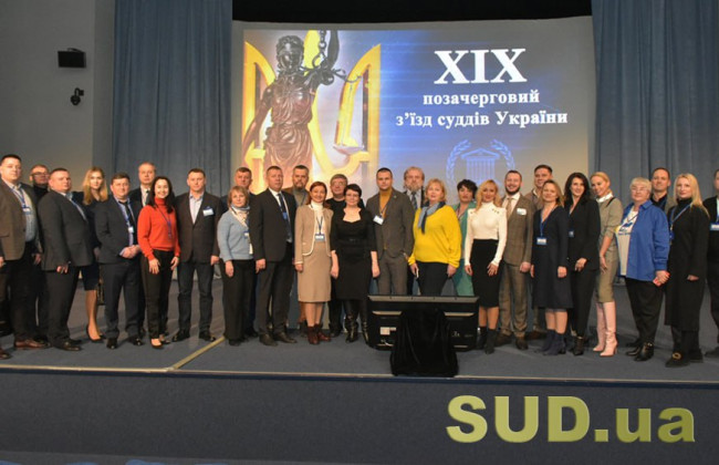 На з’їзді суддів – «третій тур» голосування за двох кандидатів на останню вакансію за квотою суддівського корпусу