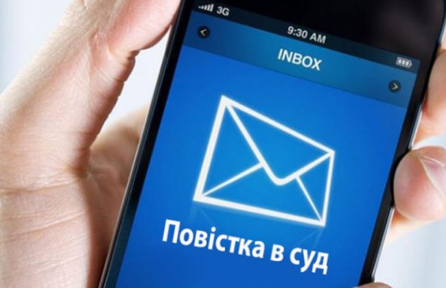 В Украине готовятся изменить порядок вручения судебных повесток по уголовным делам