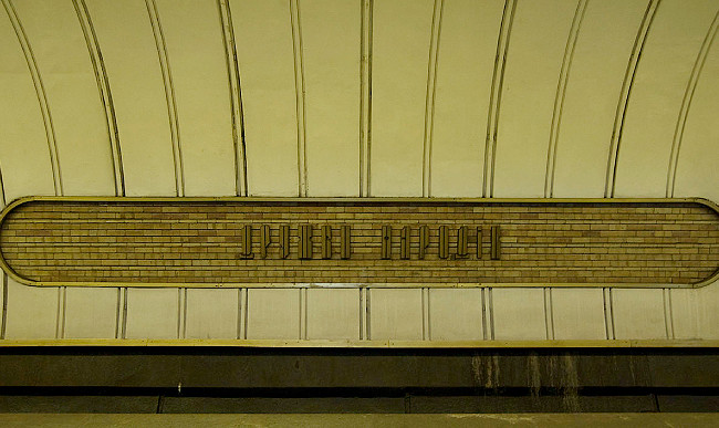 Киевляне поддержали переименование улиц и станций метро: результаты голосования