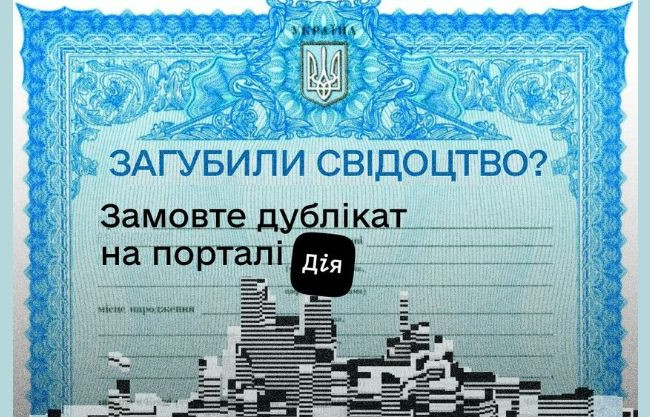 С доставкой на дом: на портале Дія можно заказать дубликаты свидетельств и выписки