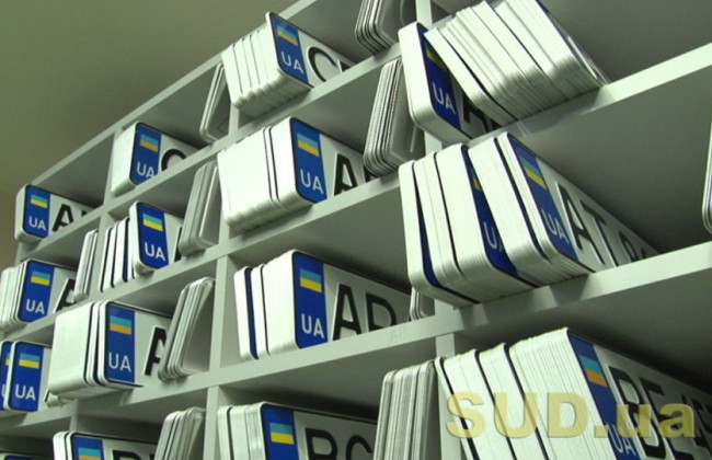 Сплатити за зберігання номерних знаків відтепер можна онлайн