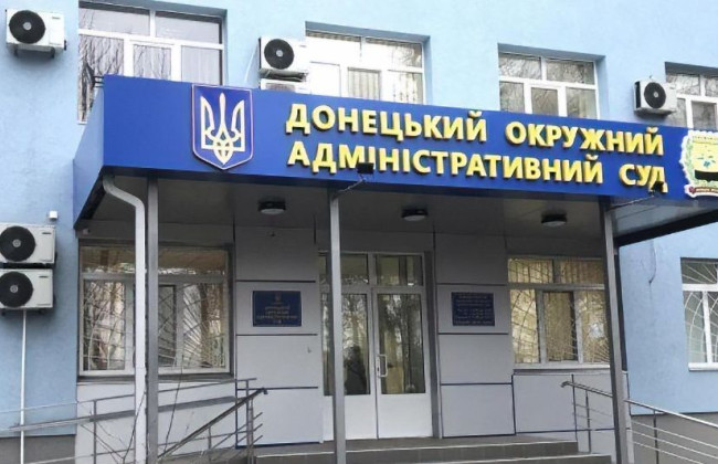 Донецький окружний адмінсуд повідомив про наявність вакантних посад