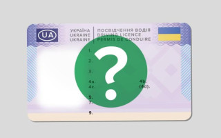Змінили прізвище: чи потрібно обмінювати посвідчення водія