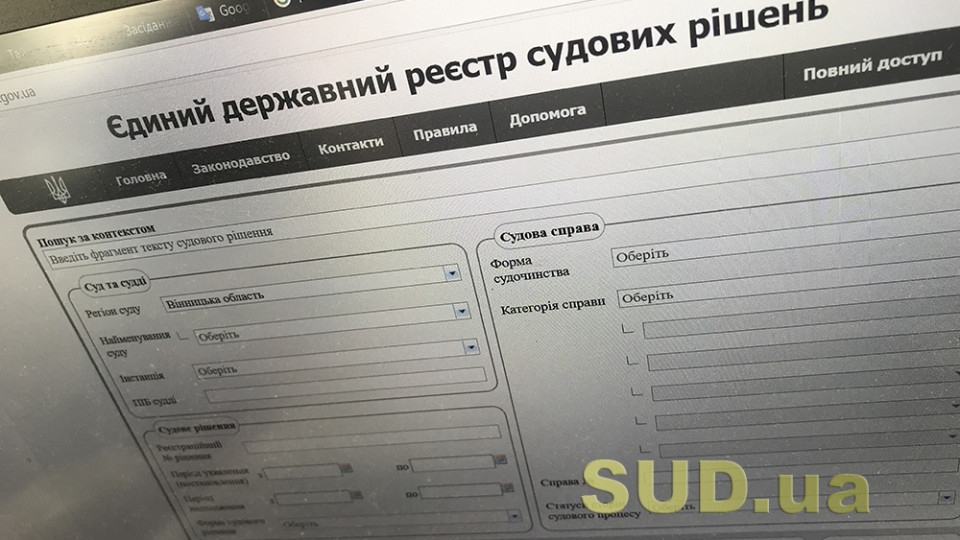 В «Слуге народа» хотят ограничить обнародование судебных решений в Реестре во время войны