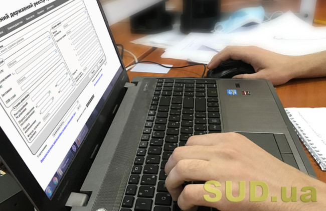 Стало відомо, які судові рішення зникнуть з Реєстру судових рішень