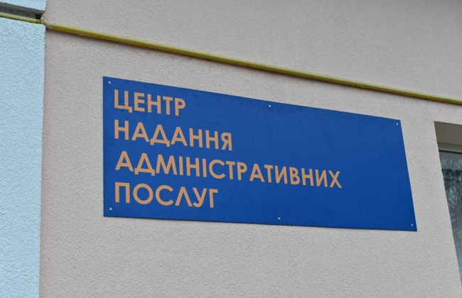 На Закарпатті відкрили новий ЦНАП – перший у 2023 році