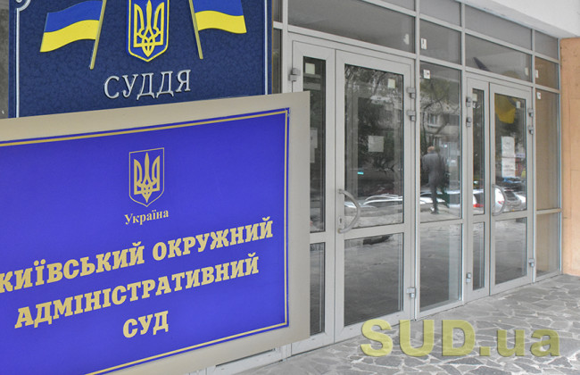 Київський окружний адміністративний суд шукає десятки фахівців в апарат суду: ХТО ВЖЕ ЗАРАЗ ПОТРІБЕН СУДУ