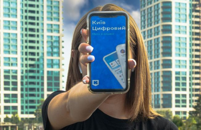 У застосунок Київ Цифровий додали корисну послугу: деталі