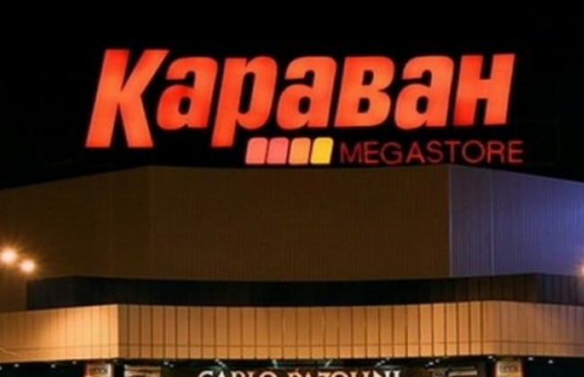 На аукціон виставили право вимоги за кредитним договором «МР Банку» – у заставу за кредитом передано ТРЦ «Караван»