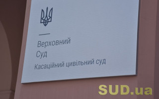 КЦС ВС вказав на окремі аспекти застосування доктрини venire contra factum proprium у земельному спорі