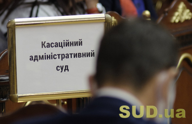 Решение государства в случае существования реальных угроз нацбезопасности является юридическим основанием для вмешательства в право собственности, право на конфиденциальность и свободу слова, - КАС ВС