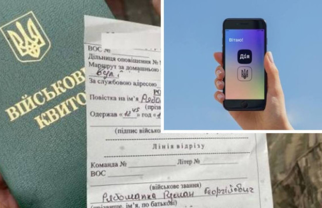 Будут ли издавать повестки через «Дію»: ответ Минцифры