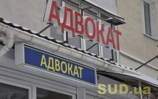 Адвокатам нагадали, що спливає термін оплати внесків