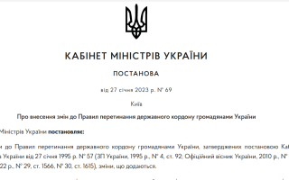 Опубліковано постанову про заборону виїзду за кордон для чиновників, суддів, прокурорів депутатів та інших посадовців, ДОКУМЕНТ