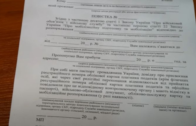 В Україні почали видавати повістки нового зразка: подробиці