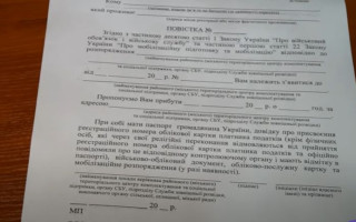 В Україні почали видавати повістки нового зразка: подробиці