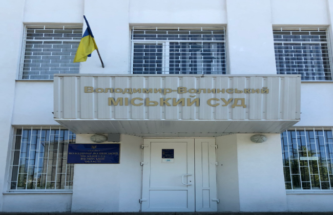 Обрано голову Володимир-Волинського міського суду Волинської області