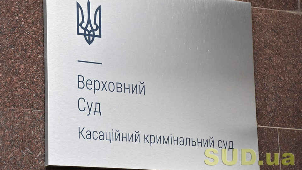 У Верховному Суді розповіли, скільки виправдувальних вироків судів «встояло» у касації у 2022 році