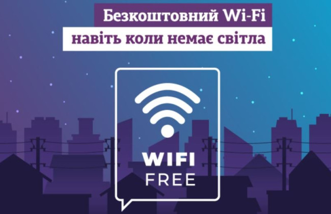Безкоштовний WI-FI у Києві: де його знайти, карта