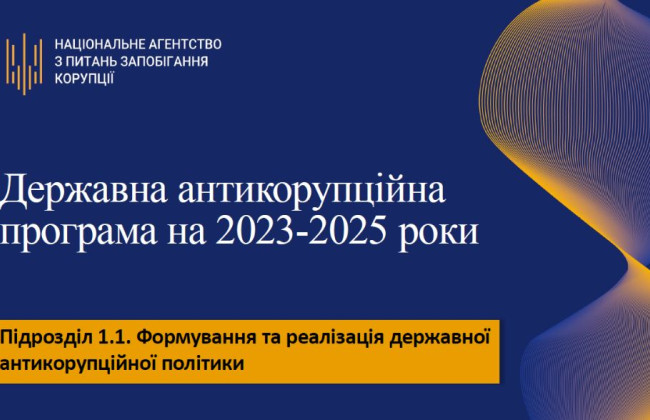 Реалізація Антикорупційної програми «обійдеться в копієчку»: як НАЗК нарахувало потребу у додаткових 12,38 млн грн на 2023 рік