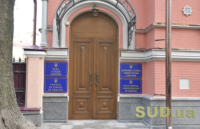 Здания судов города Киева и Высшего совета правосудия предварительно включены в список объектов критической инфраструктуры, - ГСА