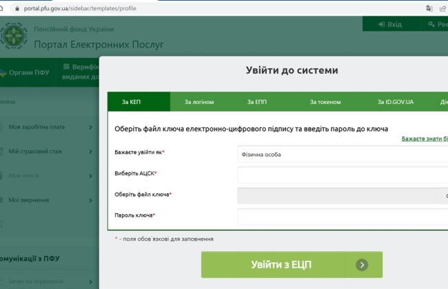 Як виправити дані в особистому кабінеті на вебпорталі електронних послуг Пенсійного фонду України