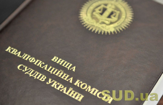 Конкурсная комиссия обнародовала график проведения собеседований на должность члена ВККС на февраль