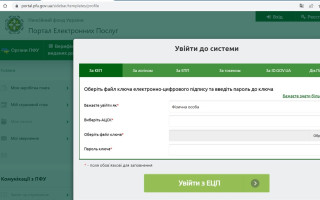 Как исправить данные в личном кабинете на вебпортале электронных услуг Пенсионного фонда Украины