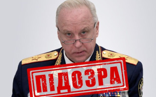 Способствует массовым репрессиям: СБУ сообщила о подозрении главе следственного комитета рф Бастрыкину