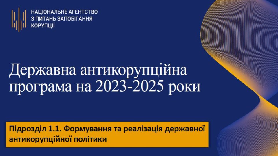 Кабмин должен был утвердить Государственную антикоррупционную программу до 3 февраля, - глава НАПК