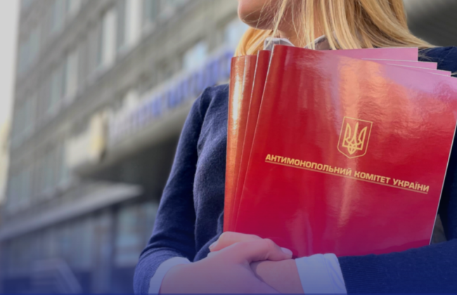 АМКУ объявил конкурс на должности уполномоченных по рассмотрению жалоб в сфере публичных закупок