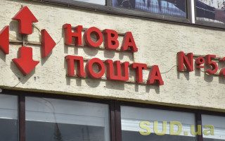 «Нова пошта» відновила роботу після масштабного збою