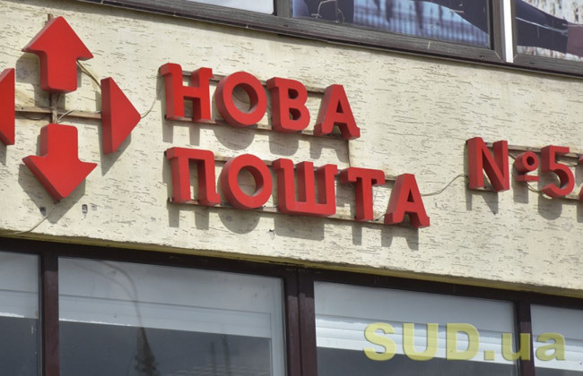 «Нова пошта» відновила роботу після масштабного збою
