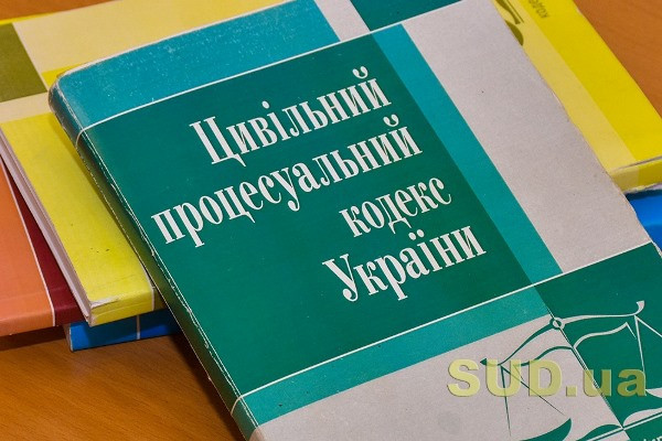 Рада готовится одобрить во втором чтении изменения в ГПК, ХПК и КАСУ по международному судебному сотрудничеству