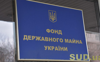 Фонд держмайна після перевірок звільнив майже півсотні керівників