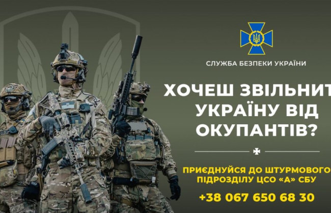 У СБУ оголосили набір до нового штурмового підрозділу