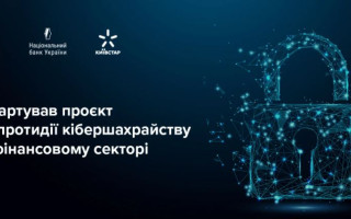 РНБО та НБУ запустили проєкт із протидії кібершахрайству у фінансовому секторі