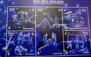 «Укрпошта» ввела в обіг поштову марку «Воїни світла. Воїни добра»